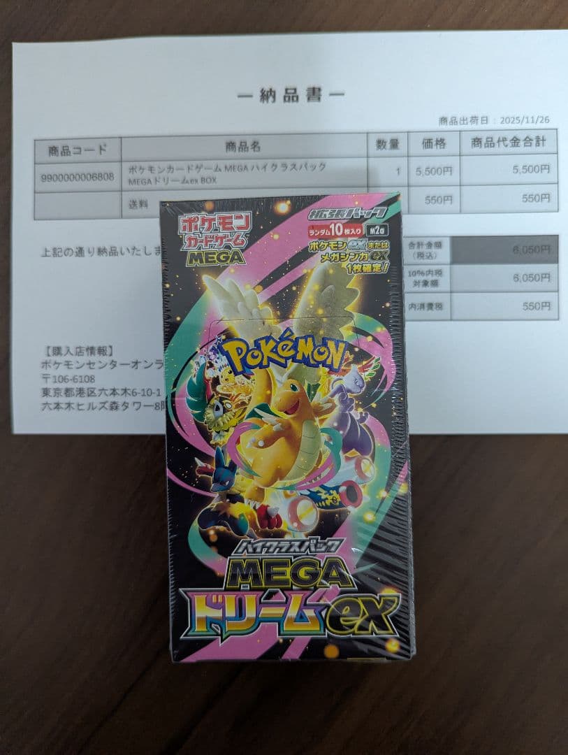 (当日発送)シュリンク付ポケカMEGA ハイクラスパックドリーム ex　1BOX