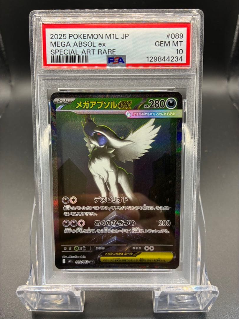 【PSA10】ポケモンカード メガブレイブ メガアブソルex SAR