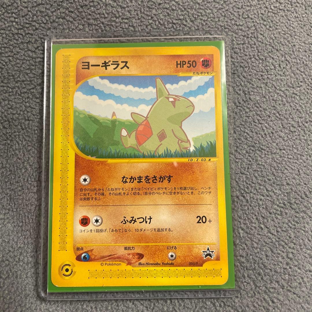 カードe　ヨーギラス　なかまをさがす