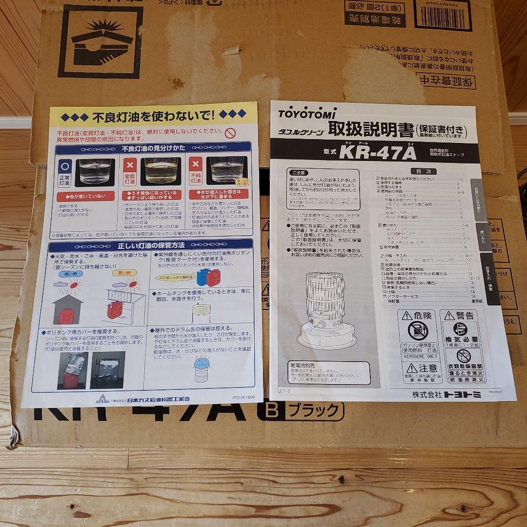 トヨトミ 石油ストーブ KR-47A トヨストーブ kr47a