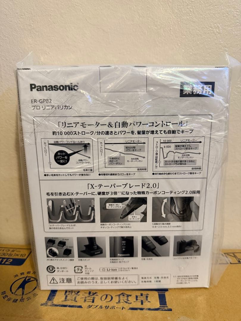 Panasonic ER-GP82 メンズ電気シェーバー