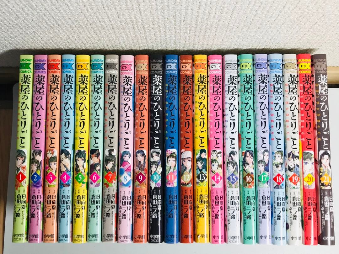 薬屋のひとりごと　猫猫の後宮謎解き手帳　1-21巻　全巻セット