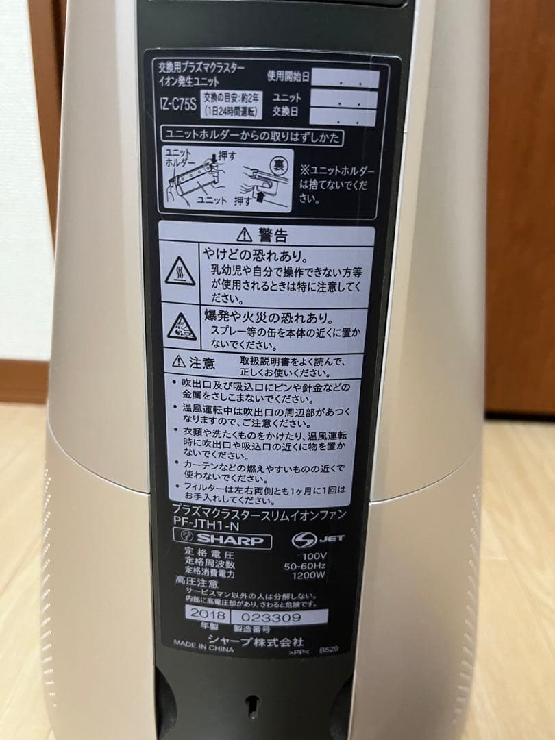 SHARP プラズマクラスタースリムイオンファン［冷暖房］