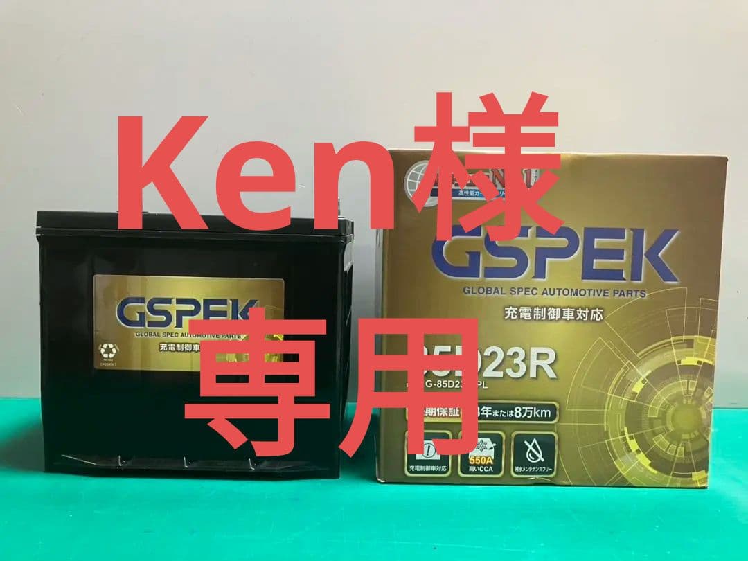 Ken デルコアプラチナムバッテリー 85D23R