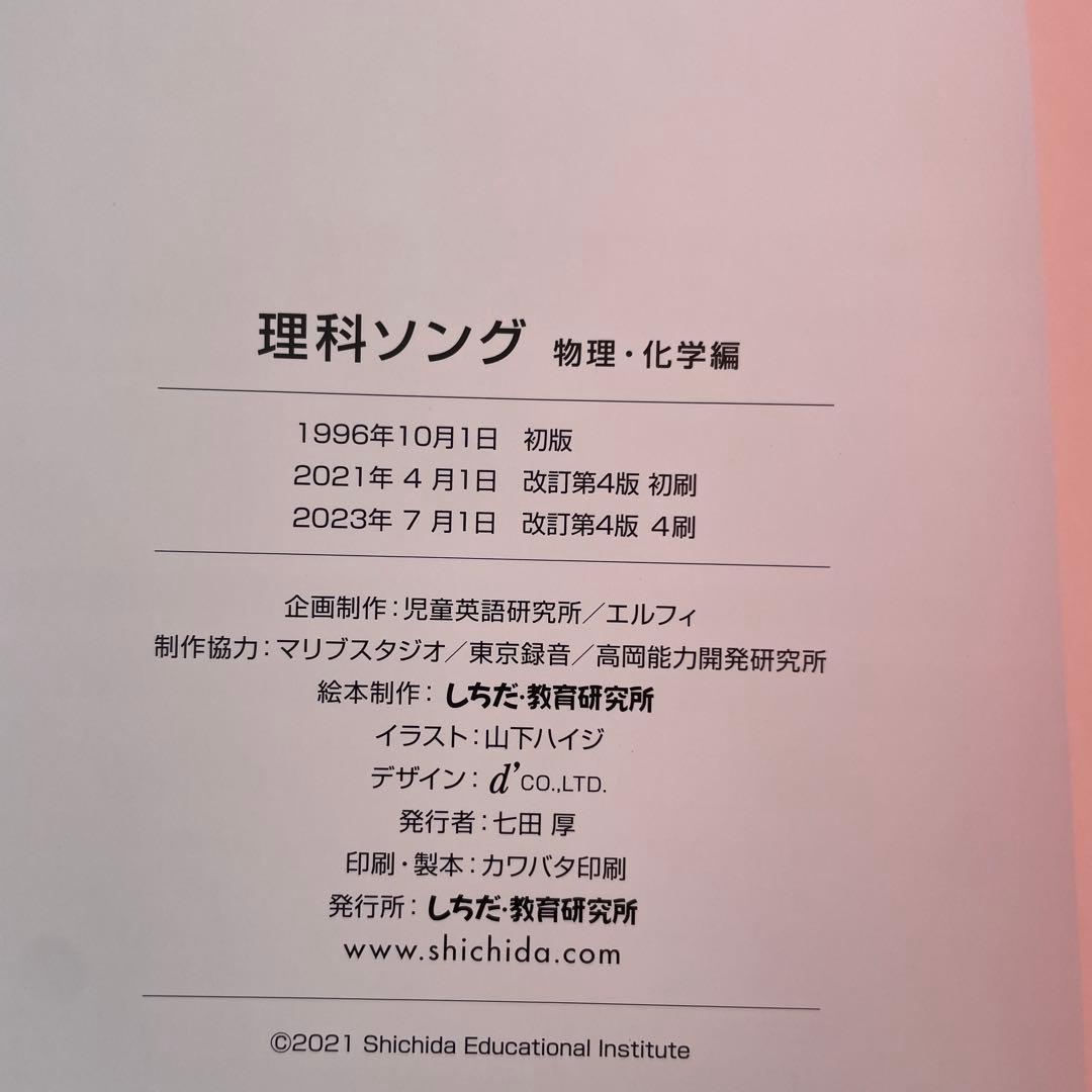 しちだ式　理科ソング　社会科ソング　5冊セット