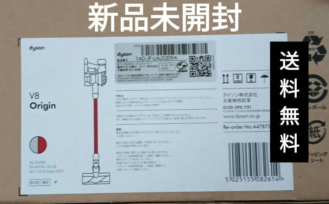 未開封！Dyson V8 Origin スティックコードレスクリーナー