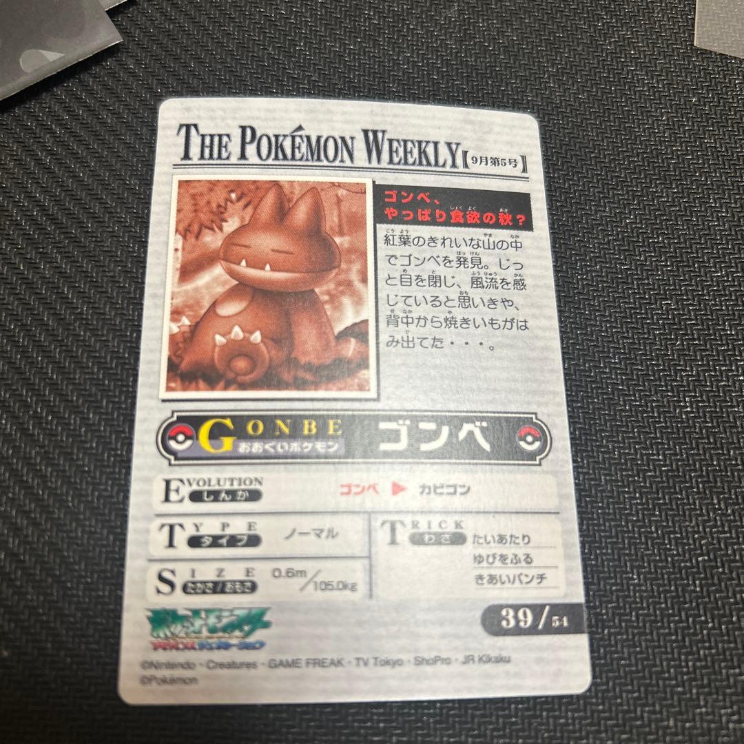 ポケモンウィークリー ゴンベ 39/54