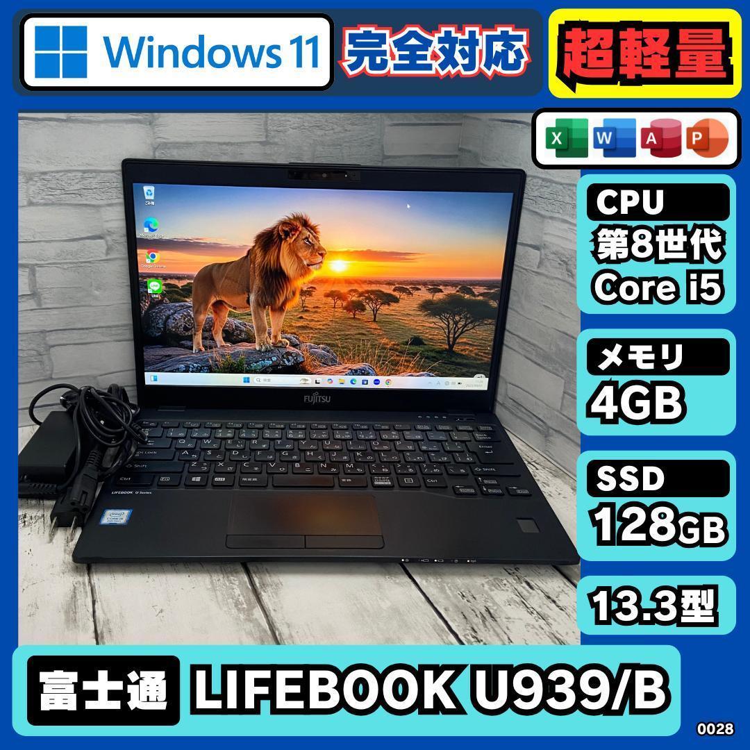 軽量薄型 i5 第8世代 富士通 ノートPC Win11 Office