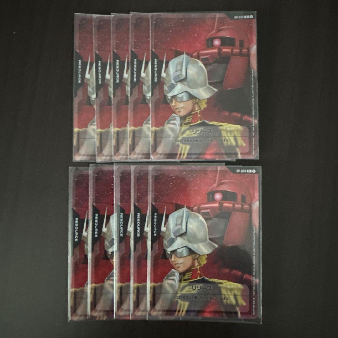 ガンダムカードゲーム　シャア　リソース　10枚セット
