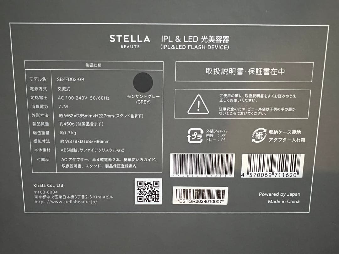チャンス‼︎【STELLA BEAUTE 】光美容器　専用ケース付き