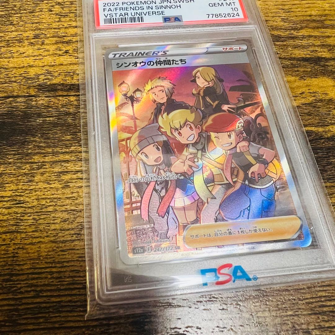 【PSA10】シンオウの仲間たち　sr