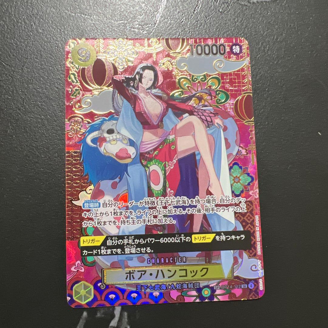 ワンビースカードボア・ハンコック SP蒼海の七傑