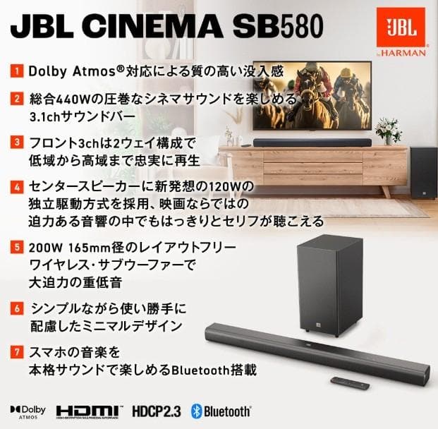 JBL CINEMA SB580 サウンドバーセット　未開封新品