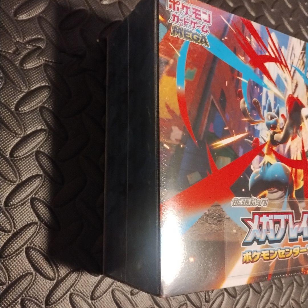 ポケモンセンター メガブレイズセット
