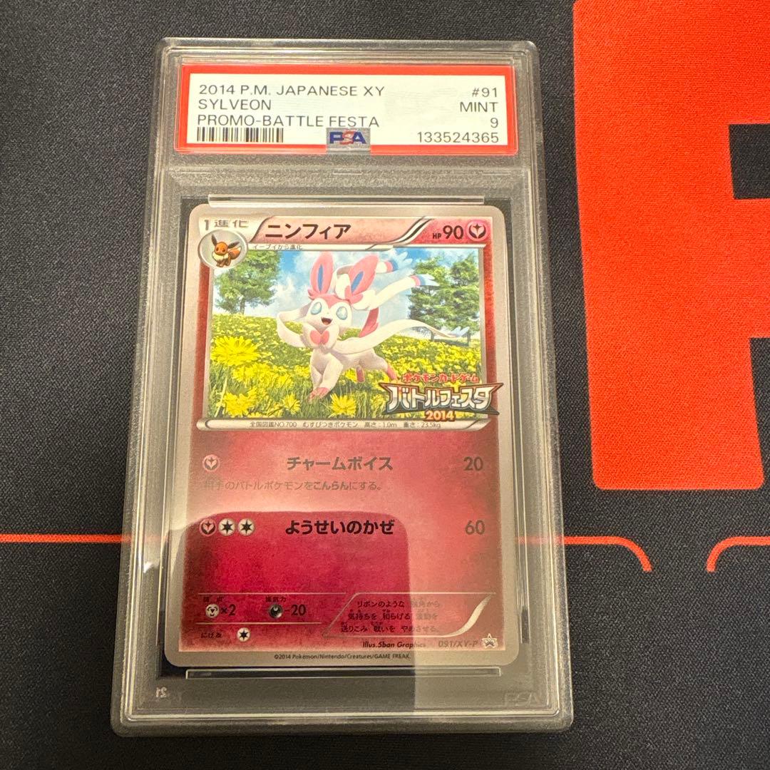 ニンフィア　バトルフェスタ2014プロモPSA9