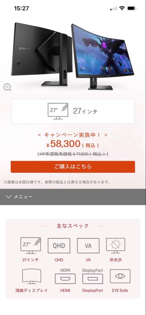 ゲーミングモニター　OMEN27インチ湾曲モニター　240Hz