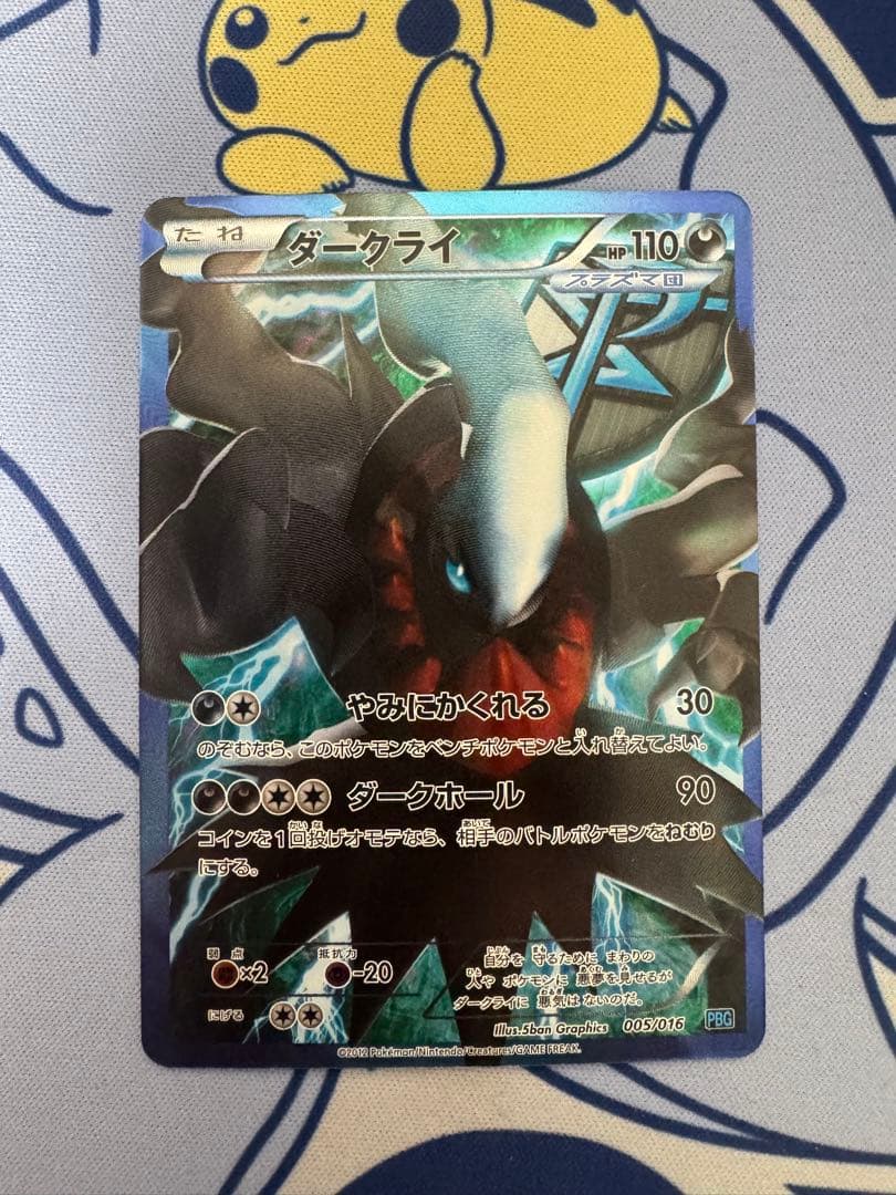 ポケカ ダークライ プラズマ団 SR 005/016