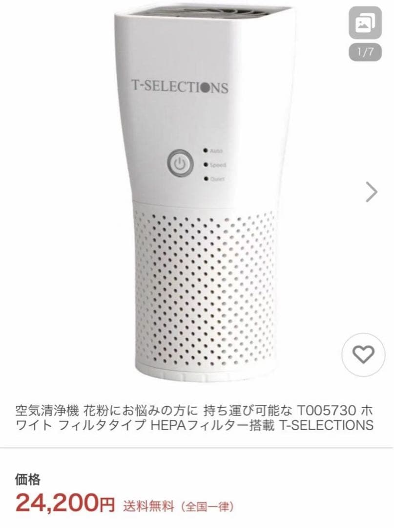 空気清浄機 花粉にお悩みの方に 持ち運び可能な T005730 ホワイト