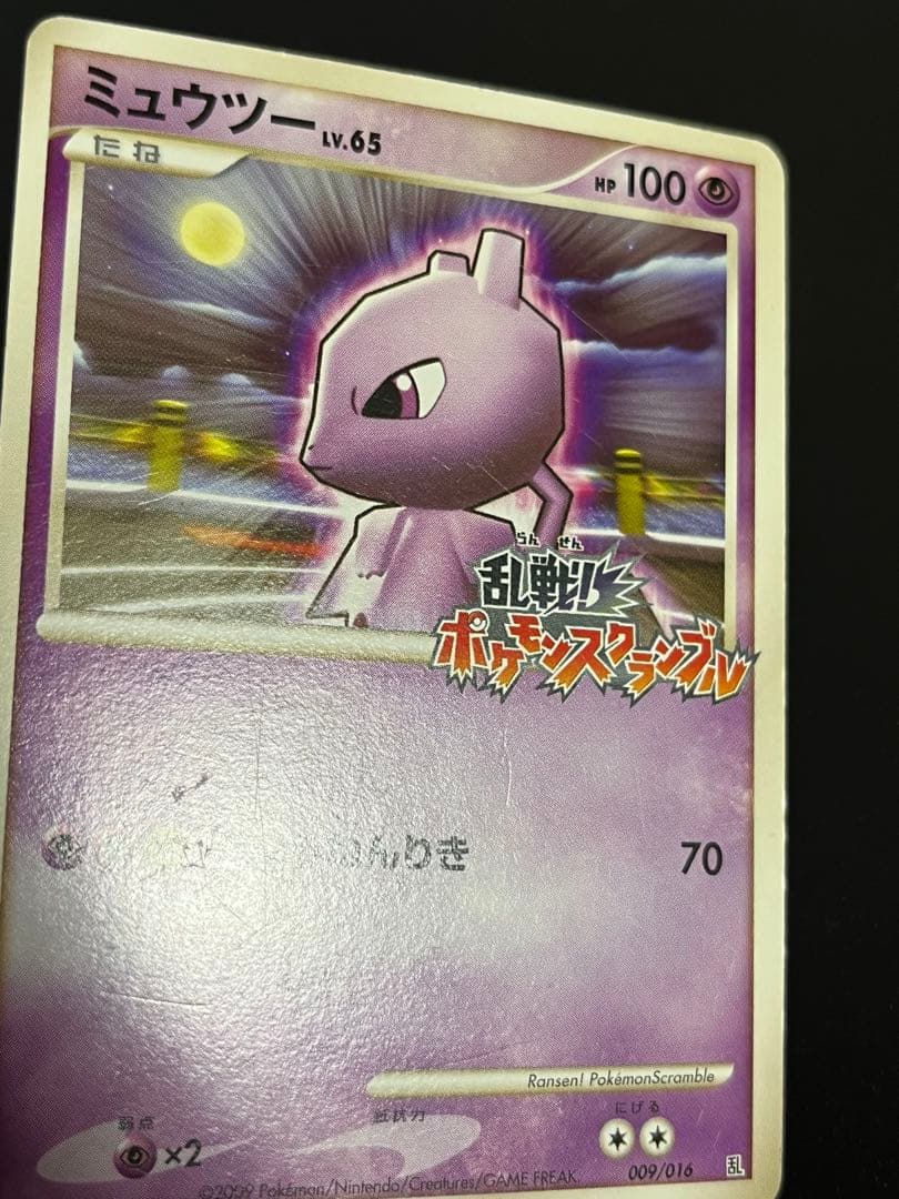 ミュウツー 乱戦！ポケモンスクランブル×ポケモンカードゲーム 乱 009/016