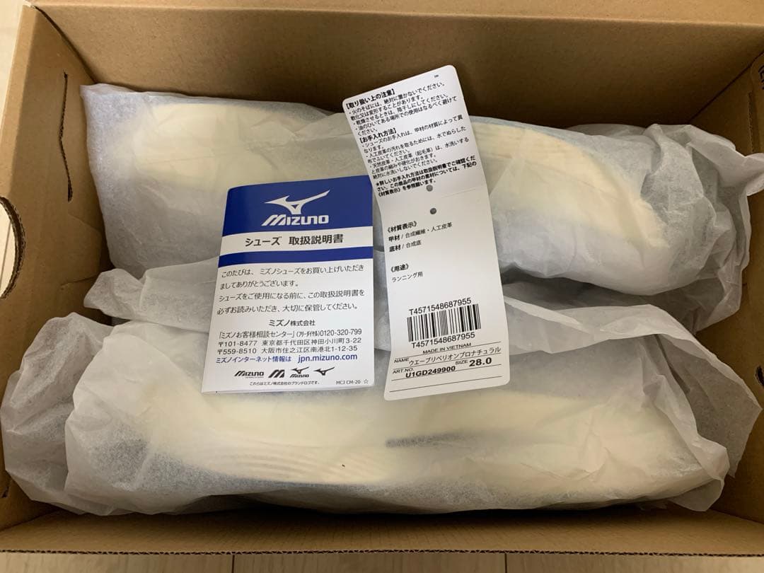 MIZUNO リベリオンプロナチュラル 28.0cm