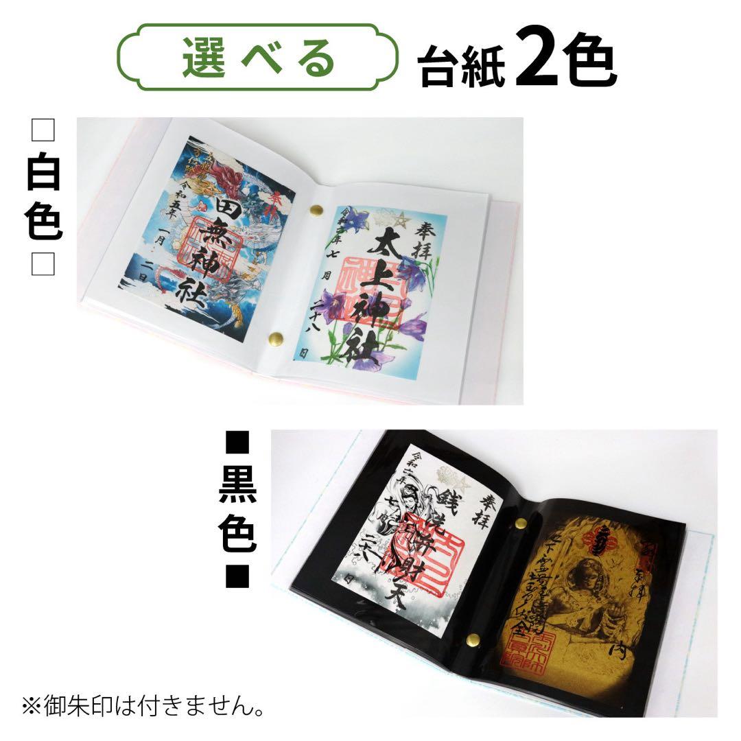 いわん　御朱印ホルダー（小）バンド付　×6点　黒台紙／白台紙