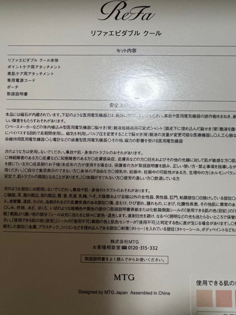 リファ　エピダブルクール　美顔　脱毛器