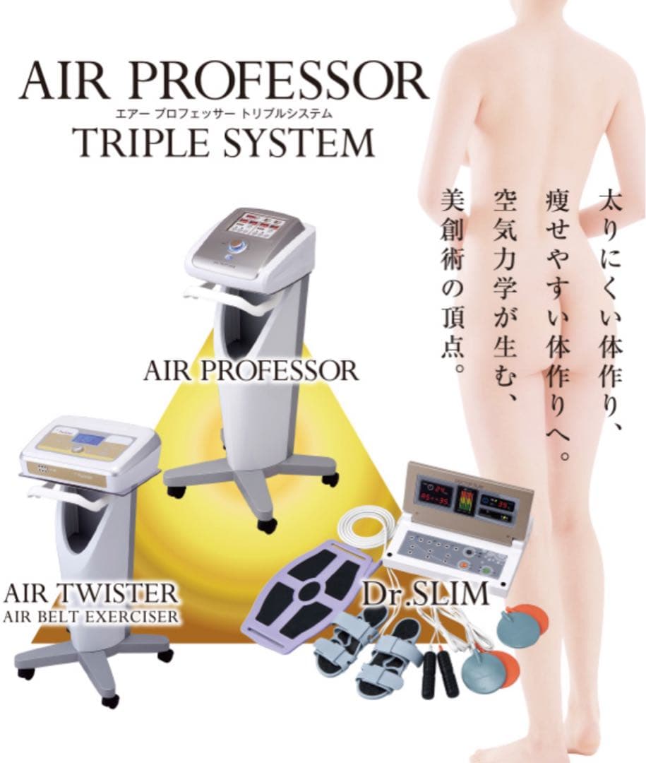 ボディ・フェイスケア AIR PROFESSOR TRIPLE SYSTEM