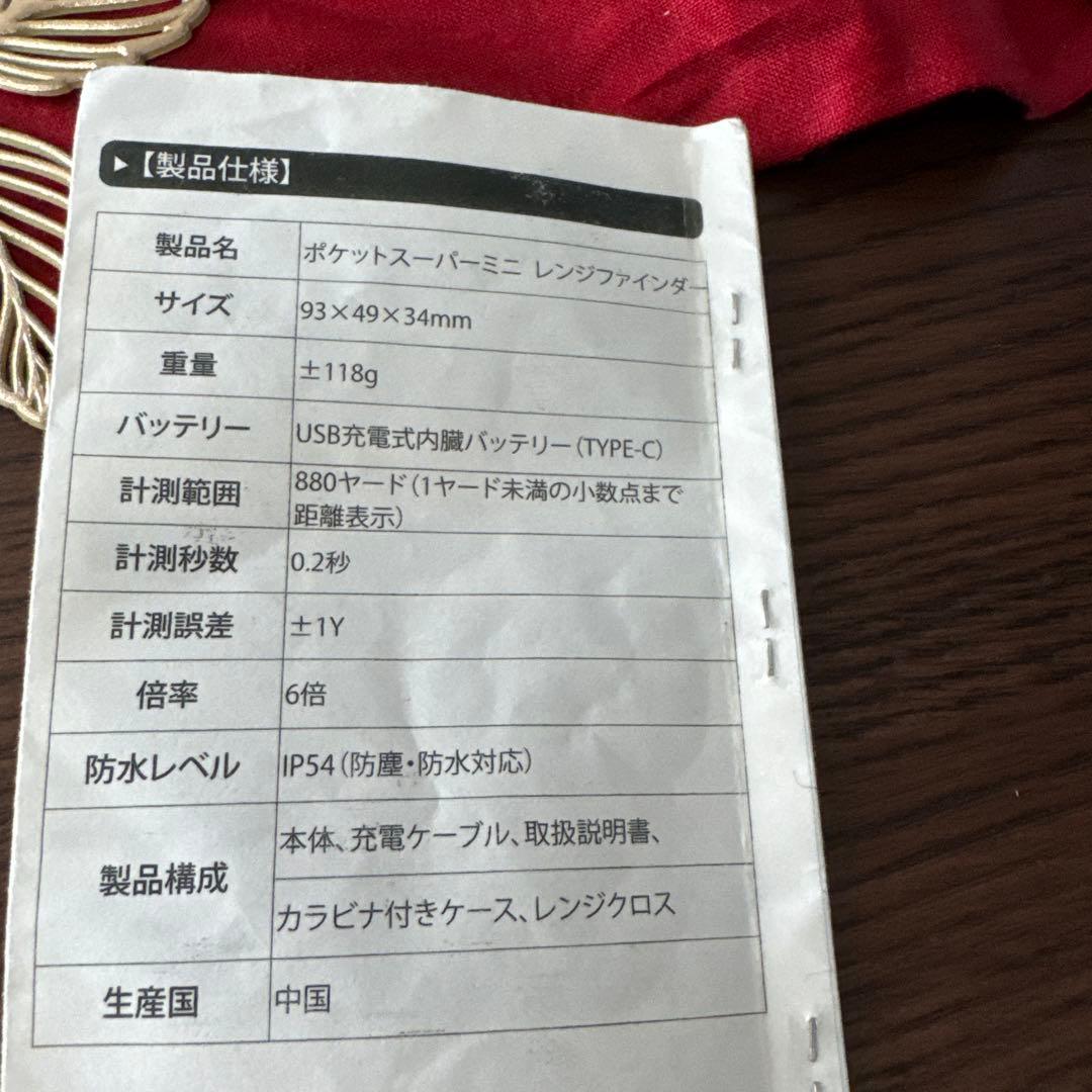 ゴルフ　距離計　テレ東マート限定 完全品