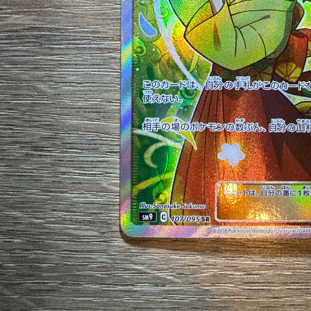 エリカのおもてなし SR【SM9】 タッグボルト 107/095 p_001