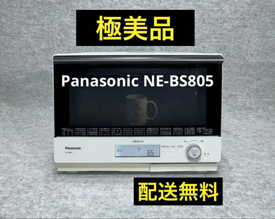 パナソニック スチームオーブンレンジ 3つ星ビストロ