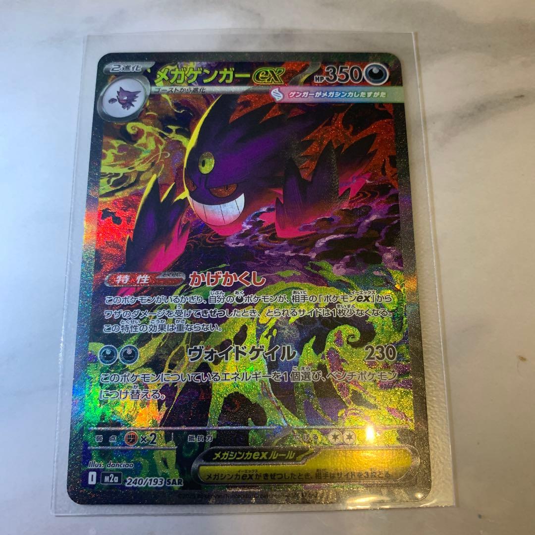 【美品】メガゲンガーex SAR m2a 240/193 メガドリームex