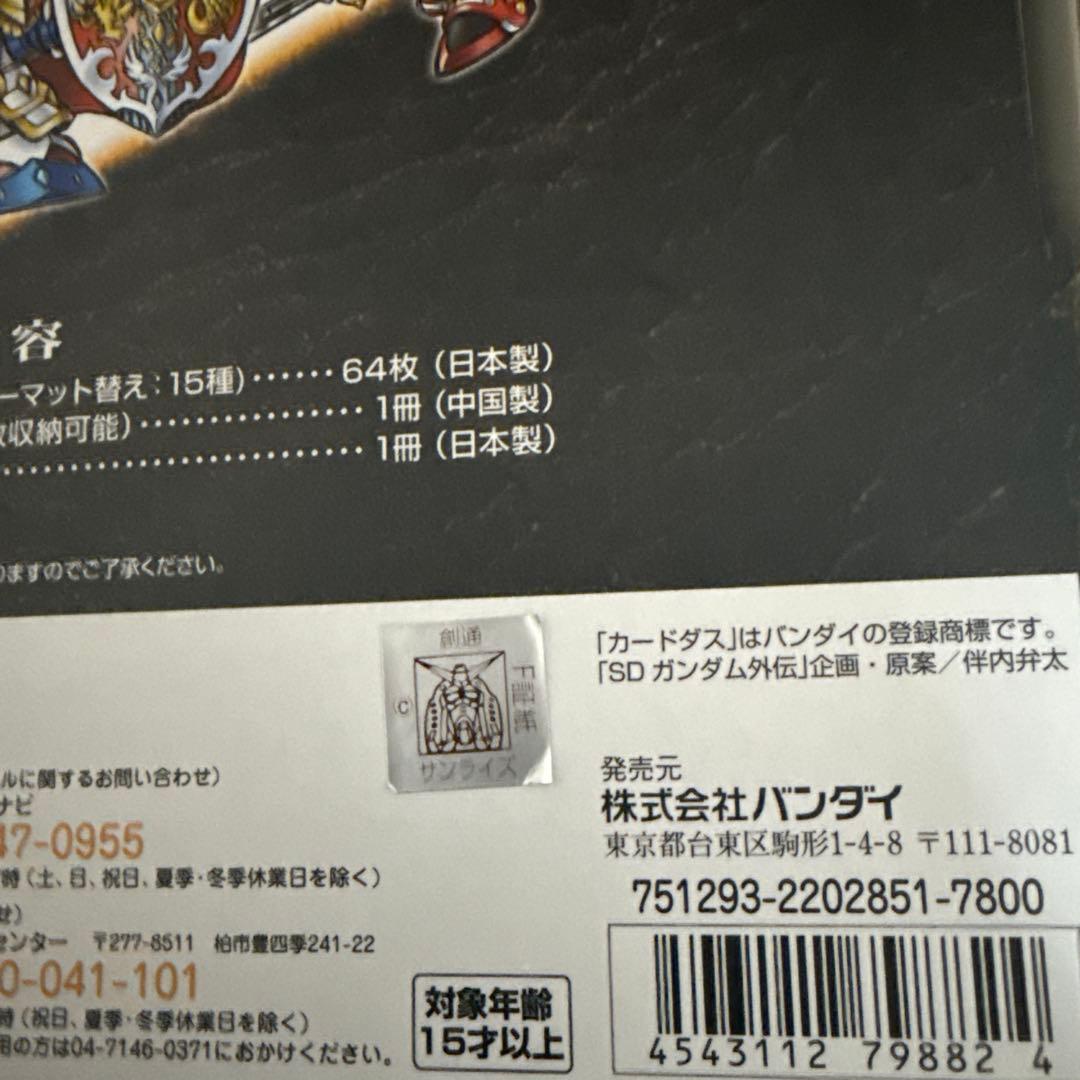 SDガンダム外伝 救世騎士伝承　神話復活編