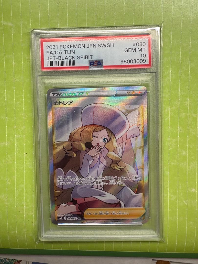 PSA10 カトレア SR S6K 漆黒のガイスト 080/070 ポケカ