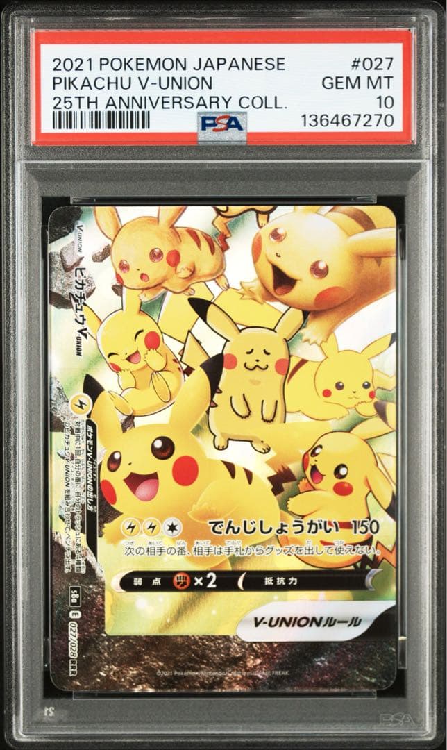 psa10 4連番　ピカチュウ vunion