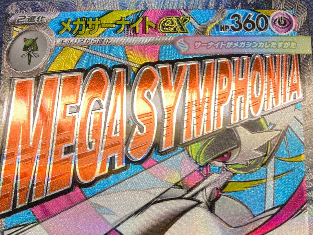 メガサーナイトMA ※エラーカード　大幅レリーフずれ　箔ずれ