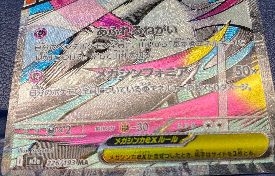 メガサーナイトMA ※エラーカード　大幅レリーフずれ　箔ずれ