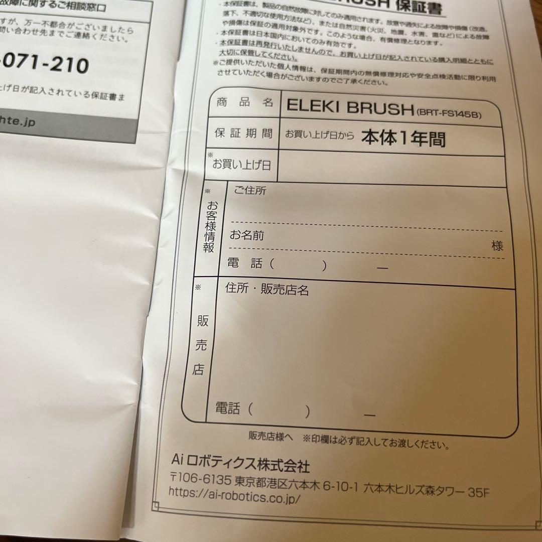 Brighte ELEKIBRUSH ブライト　エレキブラシ