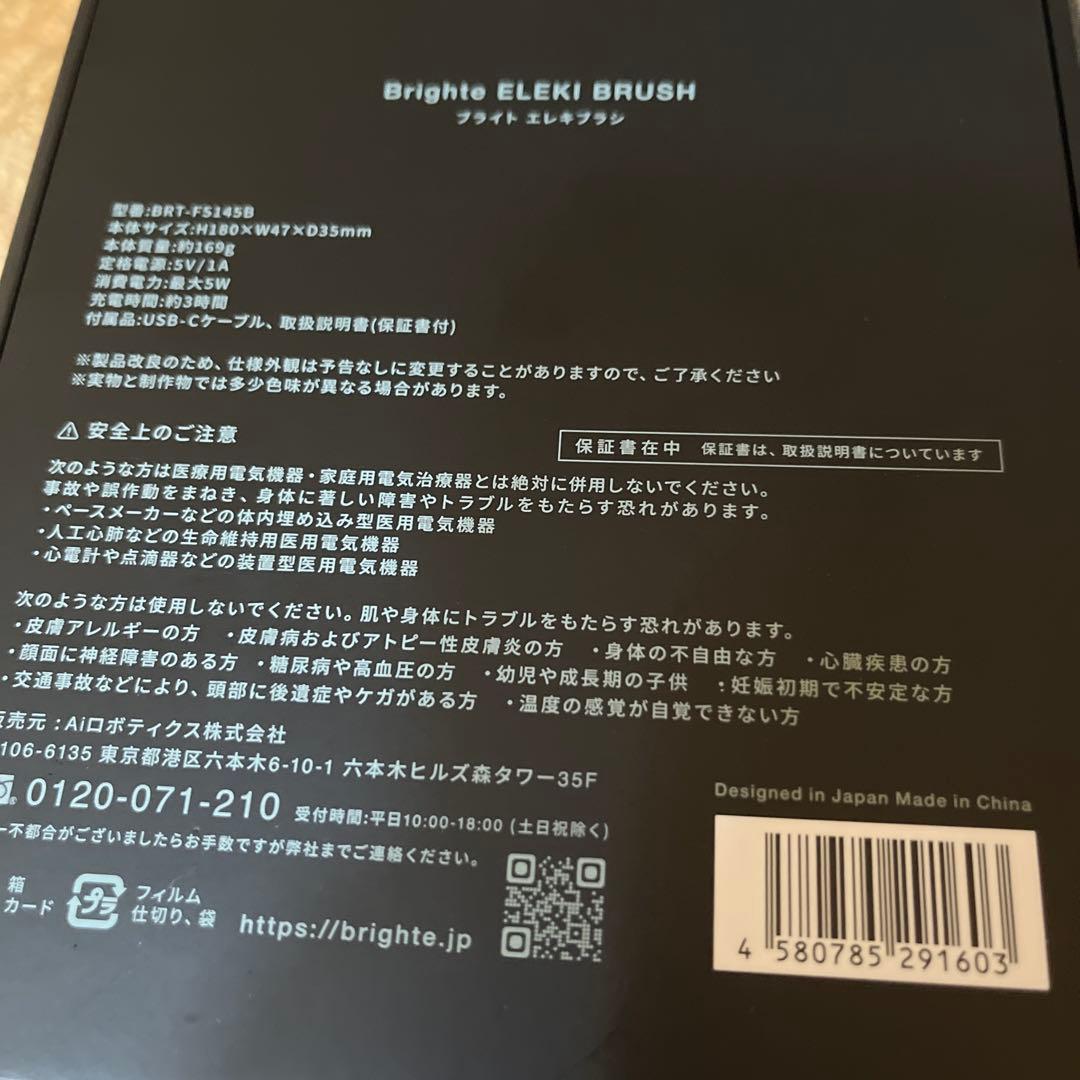 Brighte ELEKIBRUSH ブライト　エレキブラシ
