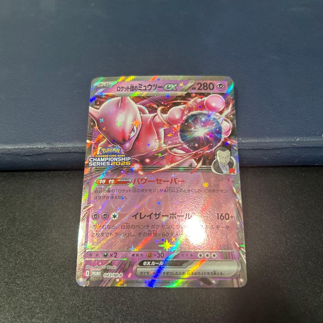 即日発送ロケット団のミュウツーex 2026 CL 043/M-P 勝利賞プロモ