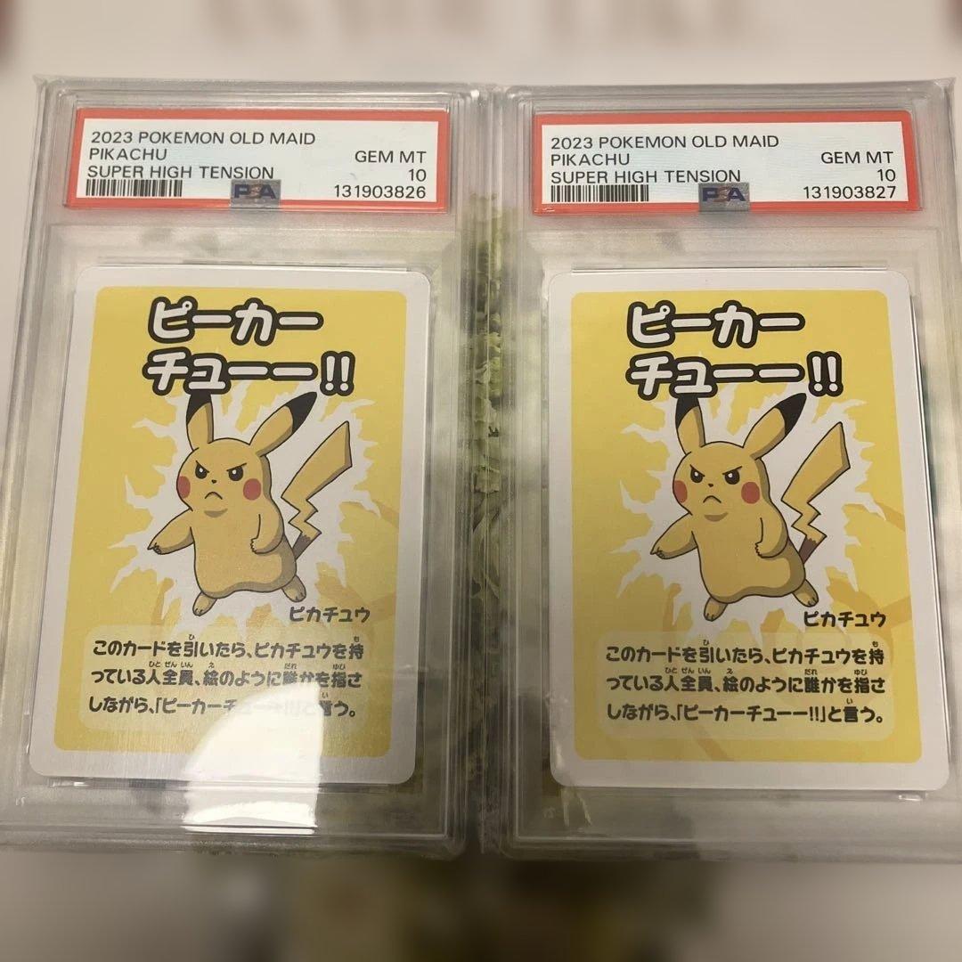 【PSA10】ポケモンババ抜き　ピカチュウ連番