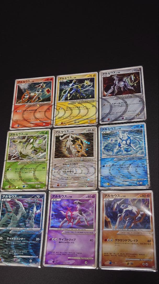 アルセウス lv.100 全タイプコンプリート 9枚