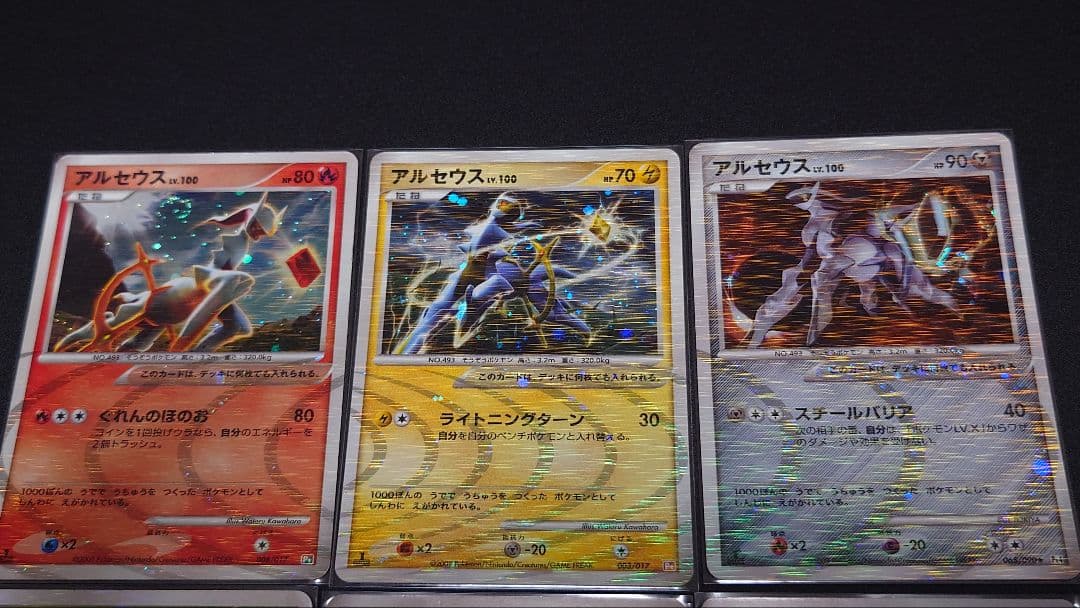 アルセウス lv.100 全タイプコンプリート 9枚