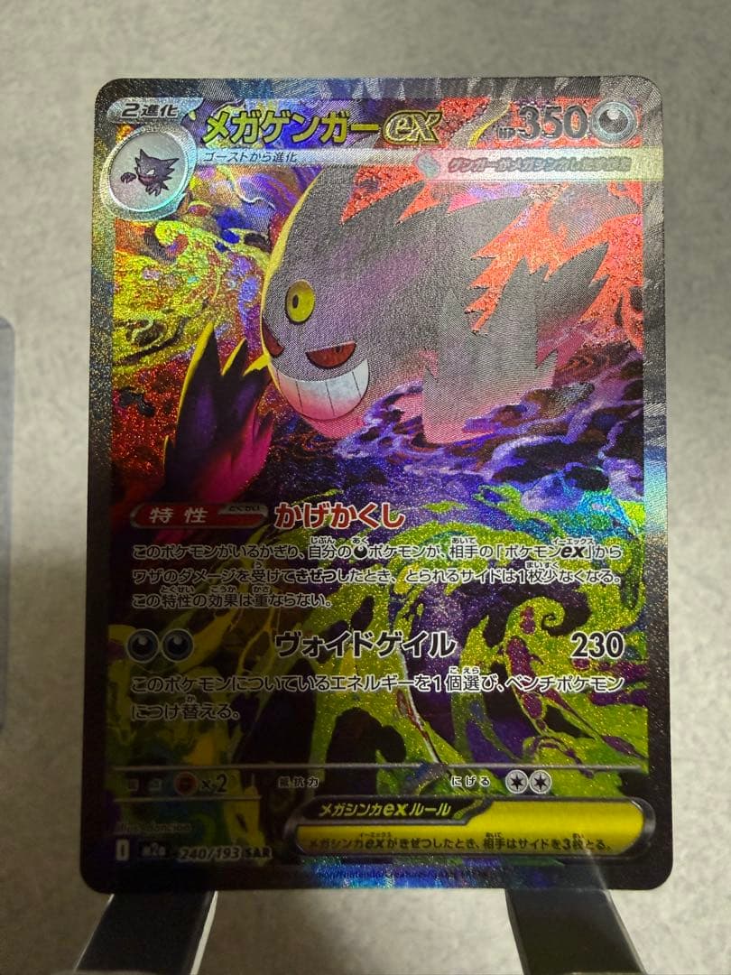 ポケモンカード　メガゲンガーex SAR 美品