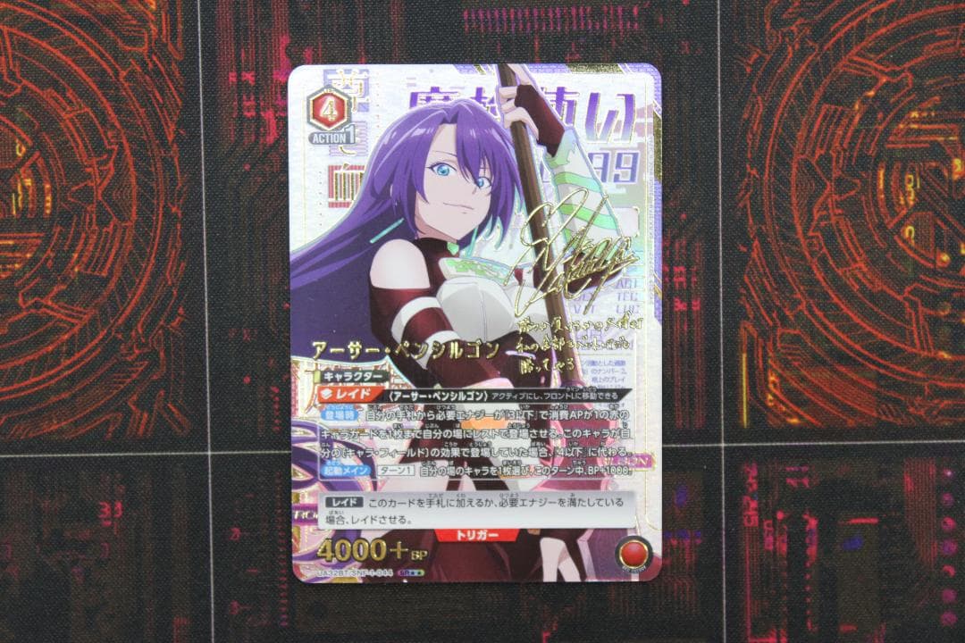 ユニアリ アーサー・ペンシルゴン SR★★ サイン 44-JD0619-14C