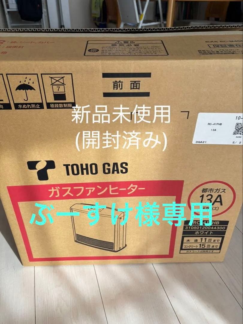 TOHO GAS ガスファンヒーター RC-41FHB 都市ガス用　ガスコード付