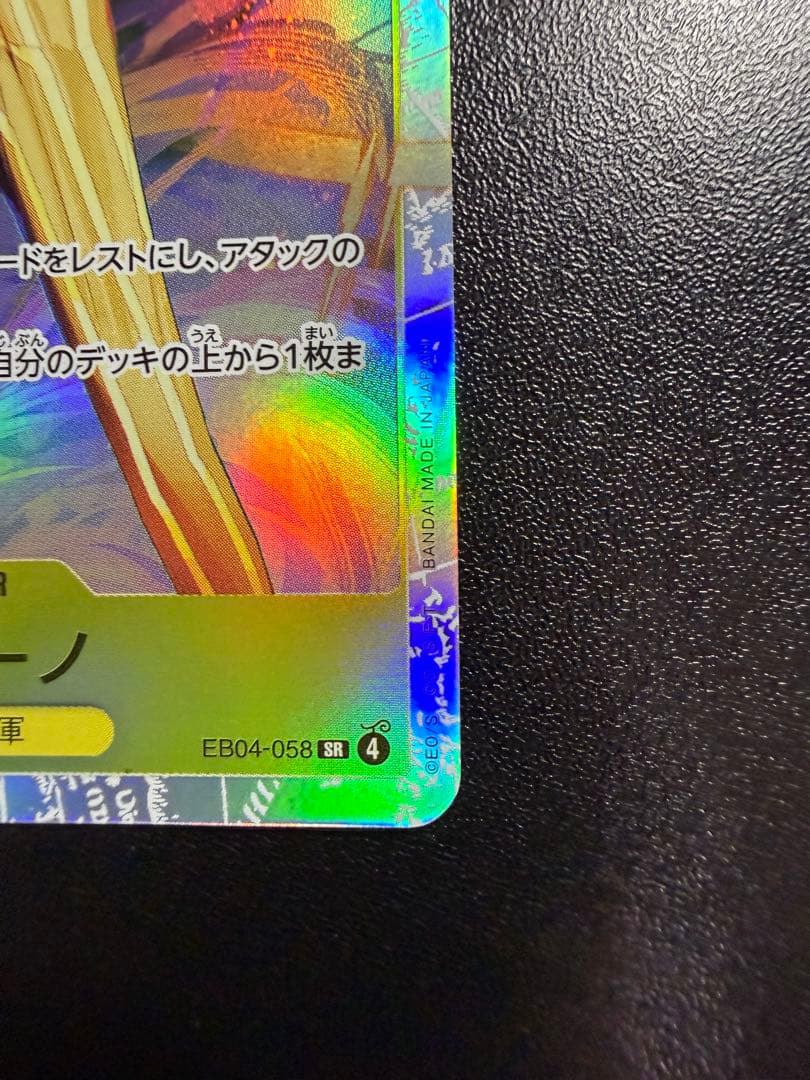 エッグヘッドクライシス ロロノア・ゾロ SRパラレル 黄猿SR