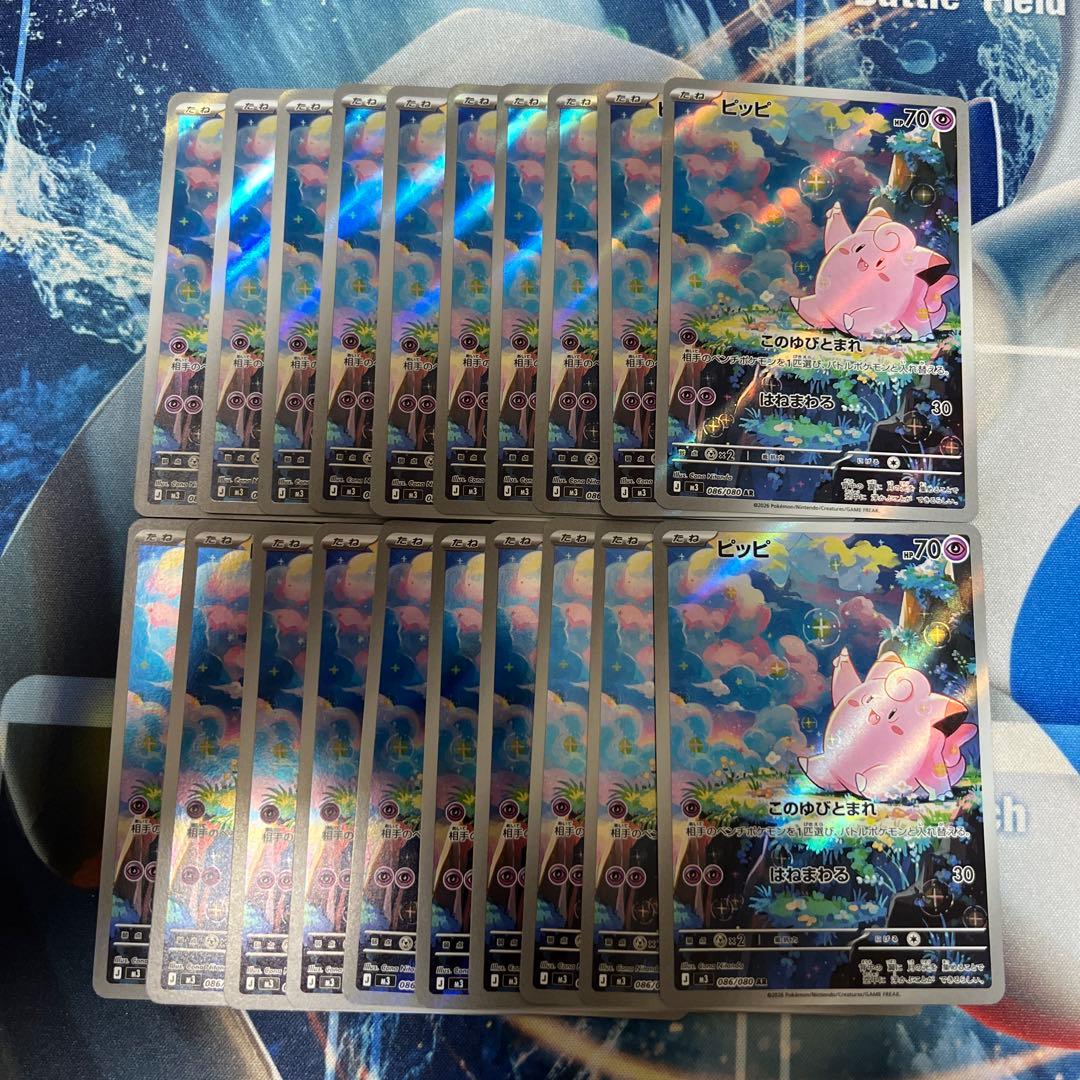 ピッピ AR 20枚　まとめ売り　ムニキスゼロ