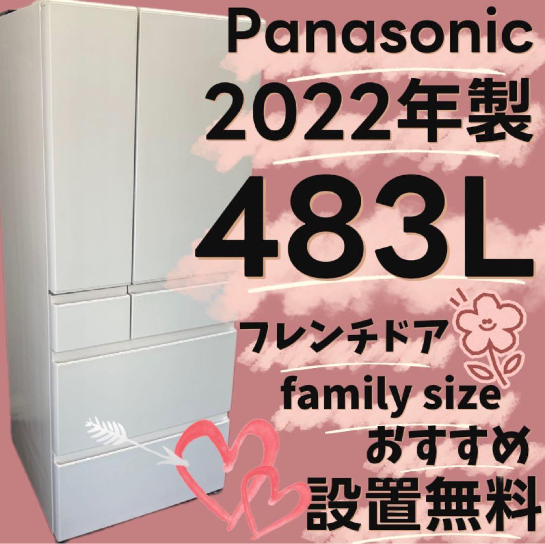 105　パナソニック　冷蔵庫　400-500ℓ　フレンチドア　設置無料　安い‼️