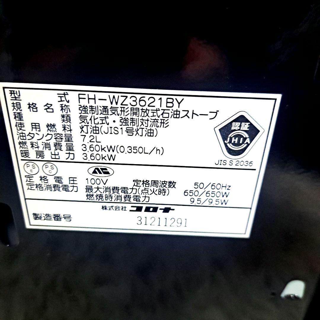 CORONA コロナ 石油ファンヒーター FH-WZ3621BY グランブラック