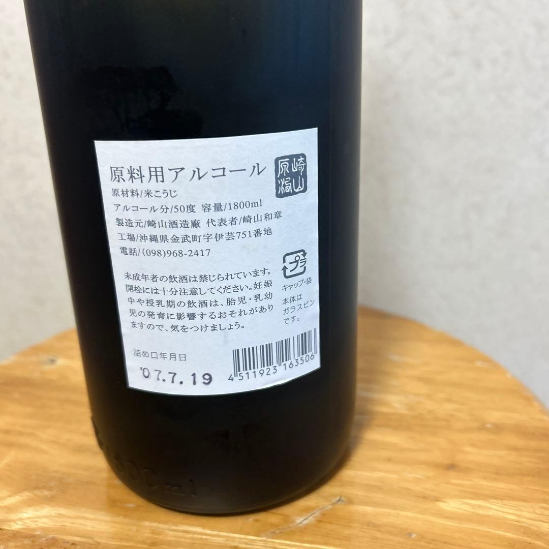 ⭐️現在18年古酒　崎山の原酒　 ⭐️三日麹　50度　1800ml